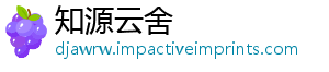 知源云舍